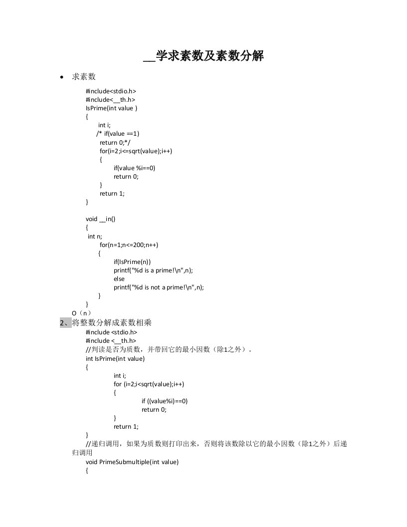 密码学求素数及素数分解