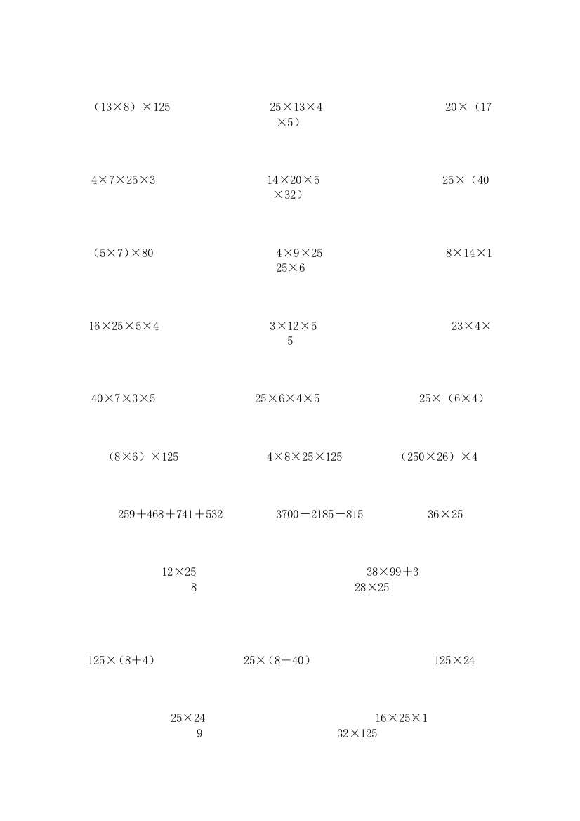 小学数学第简便计算练习题