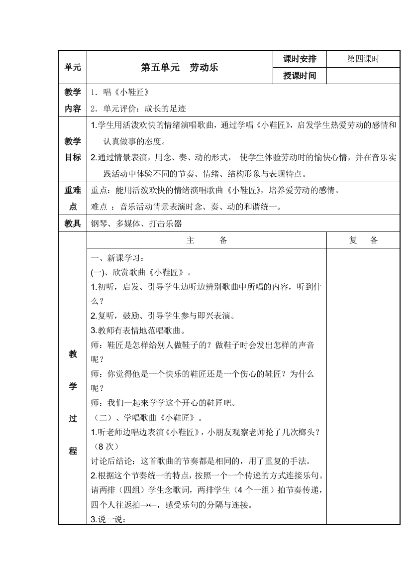 苏少版小学音乐二年级上册第五单元劳动乐第四课时