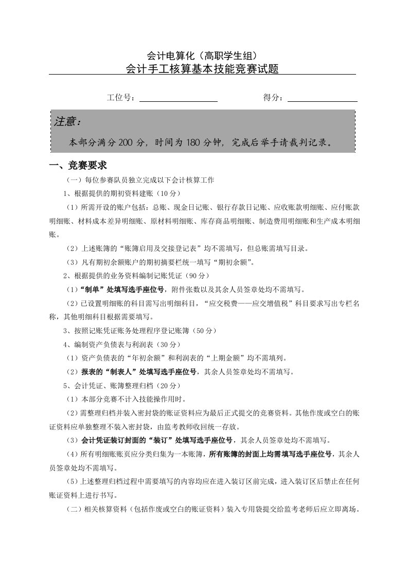 会计手工核算基本技能竞赛试题及答案