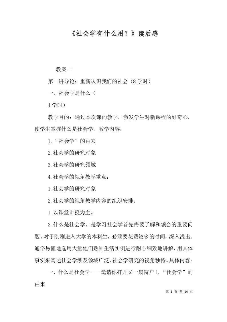 社会学有什么用读后感三