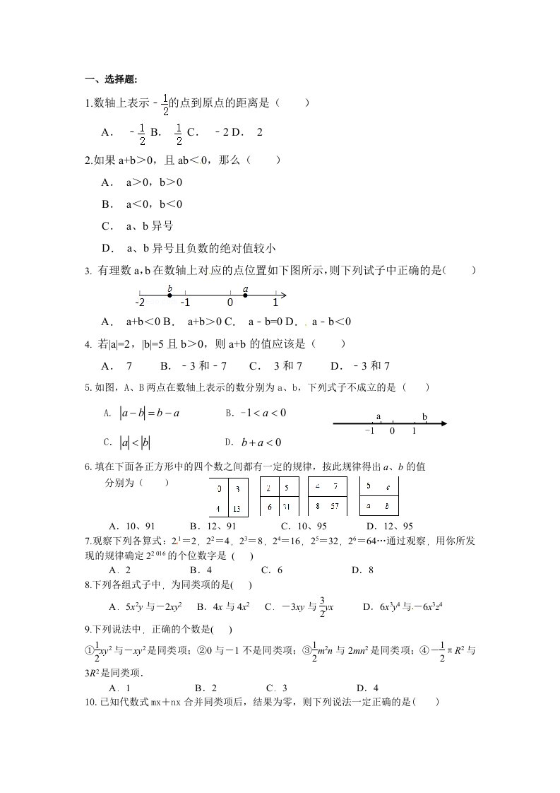 七年级数学试题