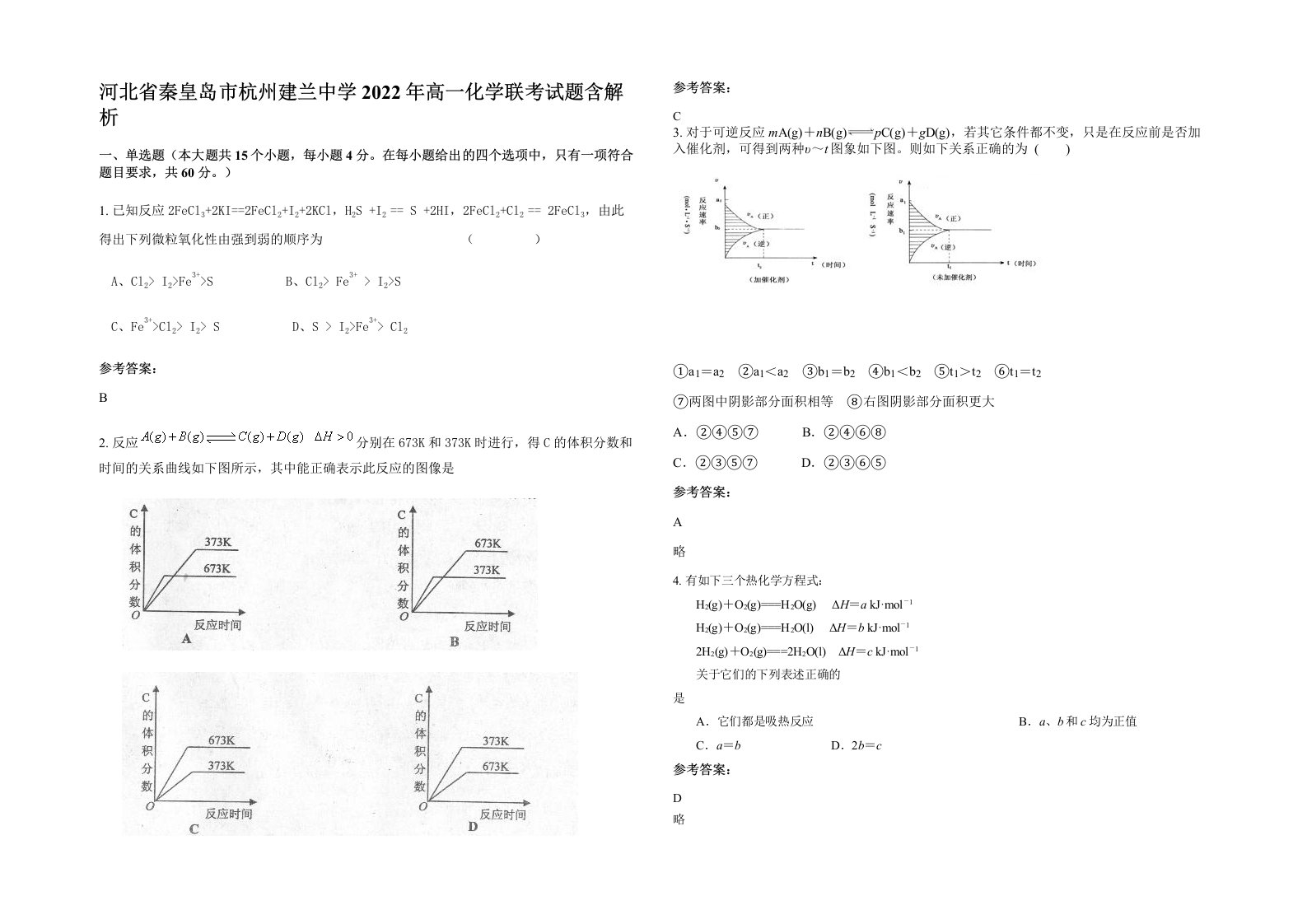 河北省秦皇岛市杭州建兰中学2022年高一化学联考试题含解析