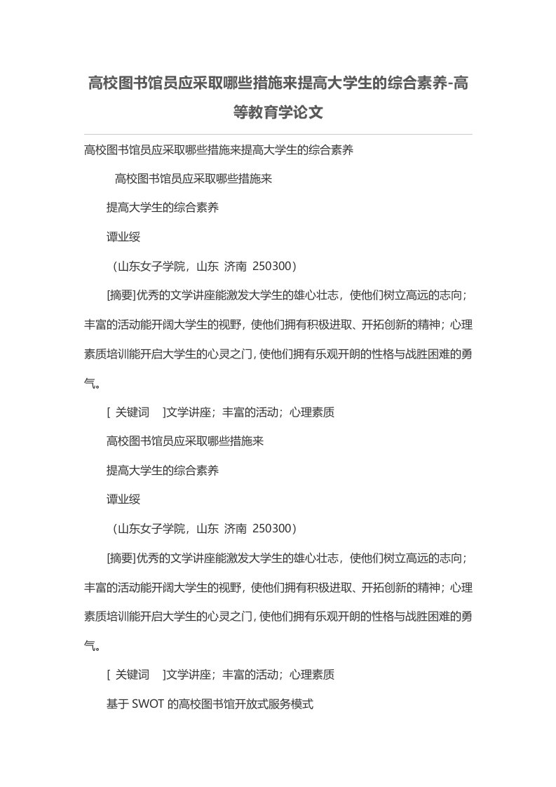 高校图书馆员应采取哪些措施来提高大学生的综合素养