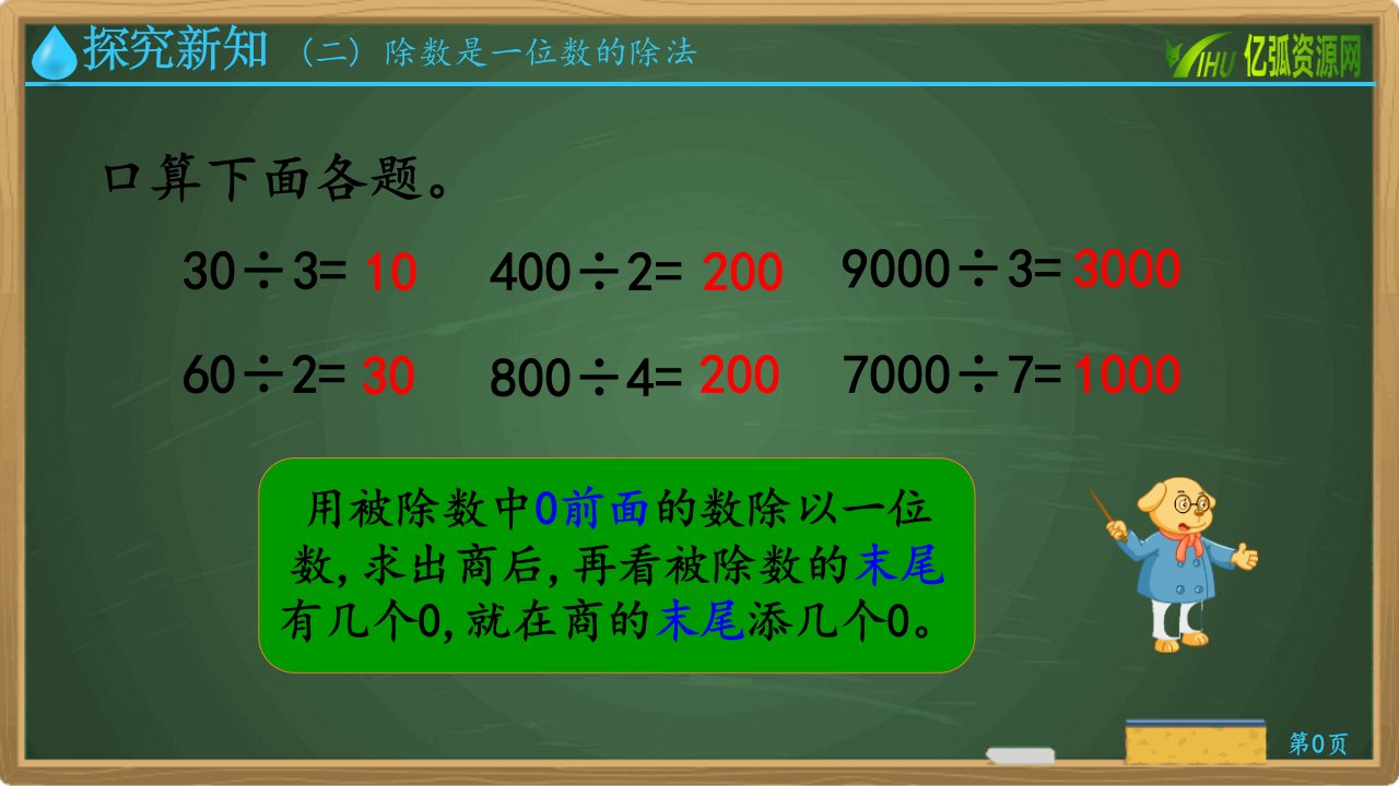 练习三人教版小学数学三年级下册ppt模板课件