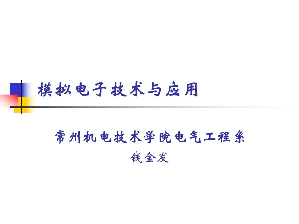 项目四直流稳压电源装配与调试