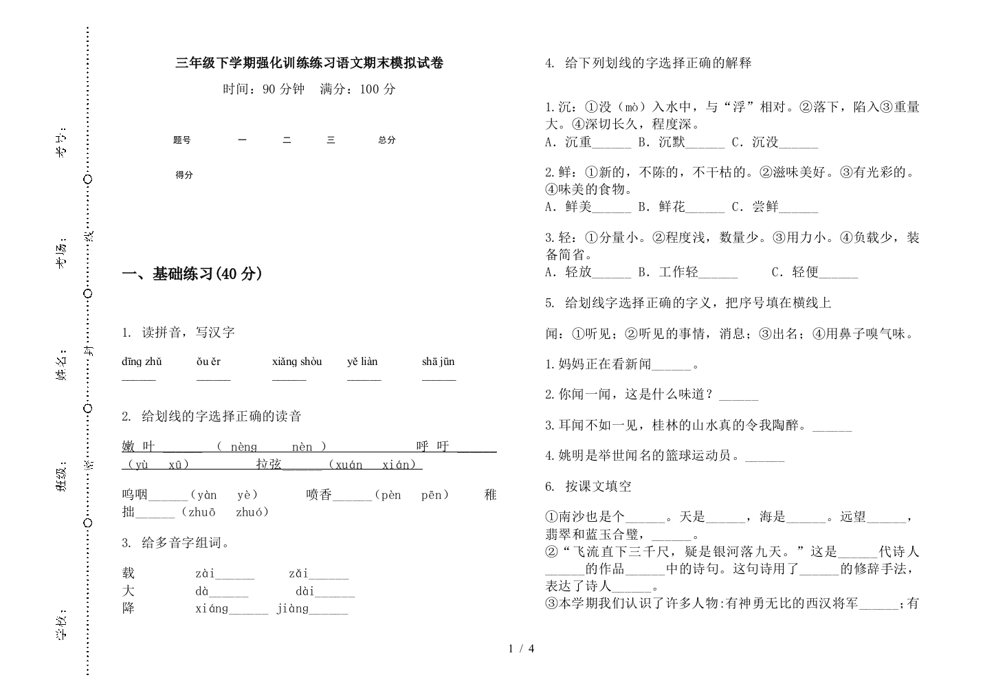 三年级下学期强化训练练习语文期末模拟试卷