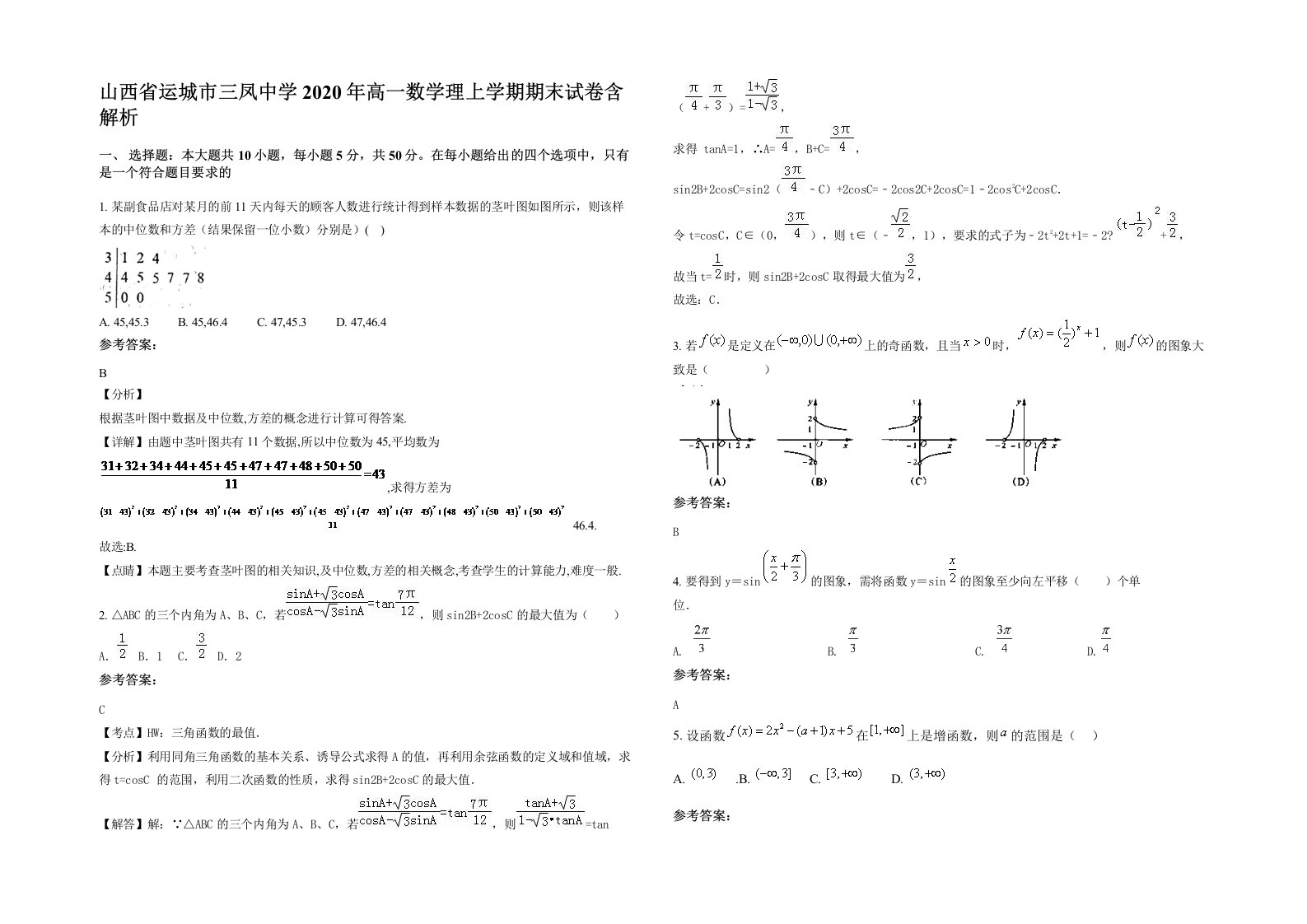 山西省运城市三凤中学2020年高一数学理上学期期末试卷含解析