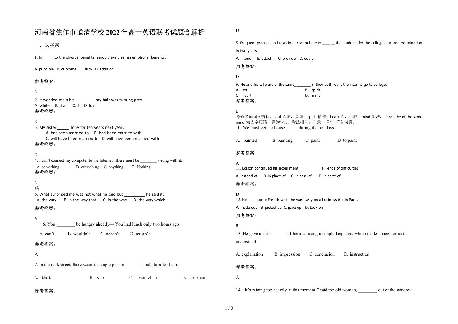 河南省焦作市道清学校2022年高一英语联考试题含解析