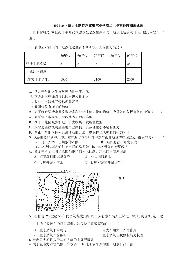 2021届内蒙古土默特左旗第三中学高二上学期地理期末试题