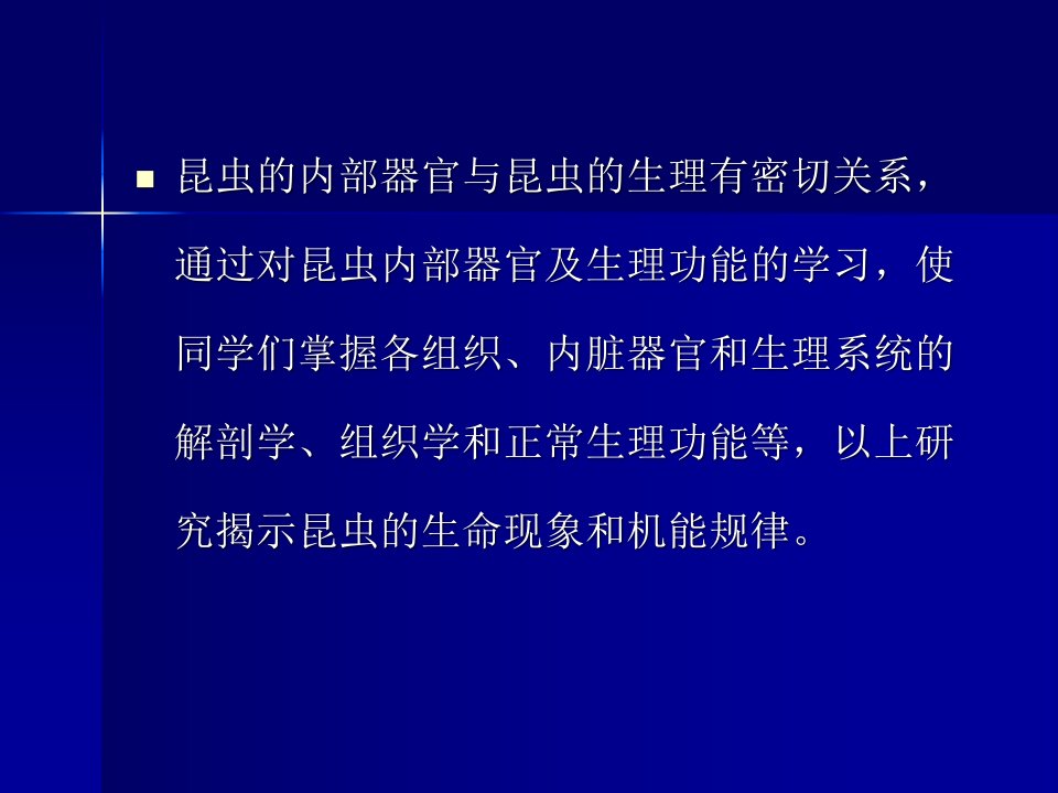 昆虫的内部器官与功能