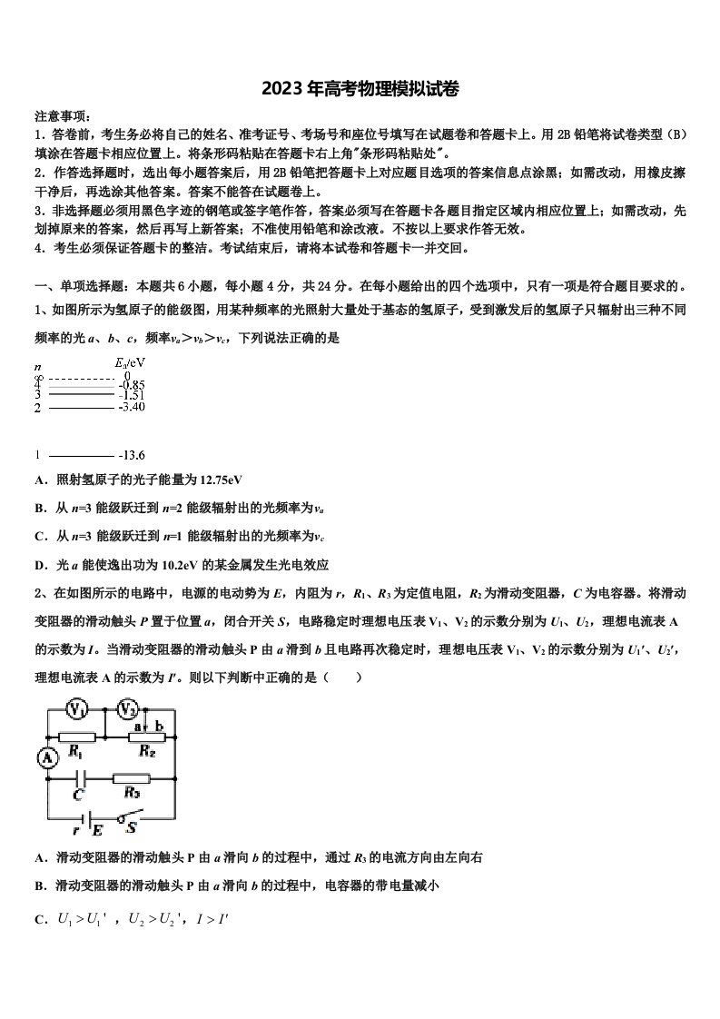 2022-2023学年辽宁朝阳市普通高中高三下学期第五次调研考试物理试题含解析