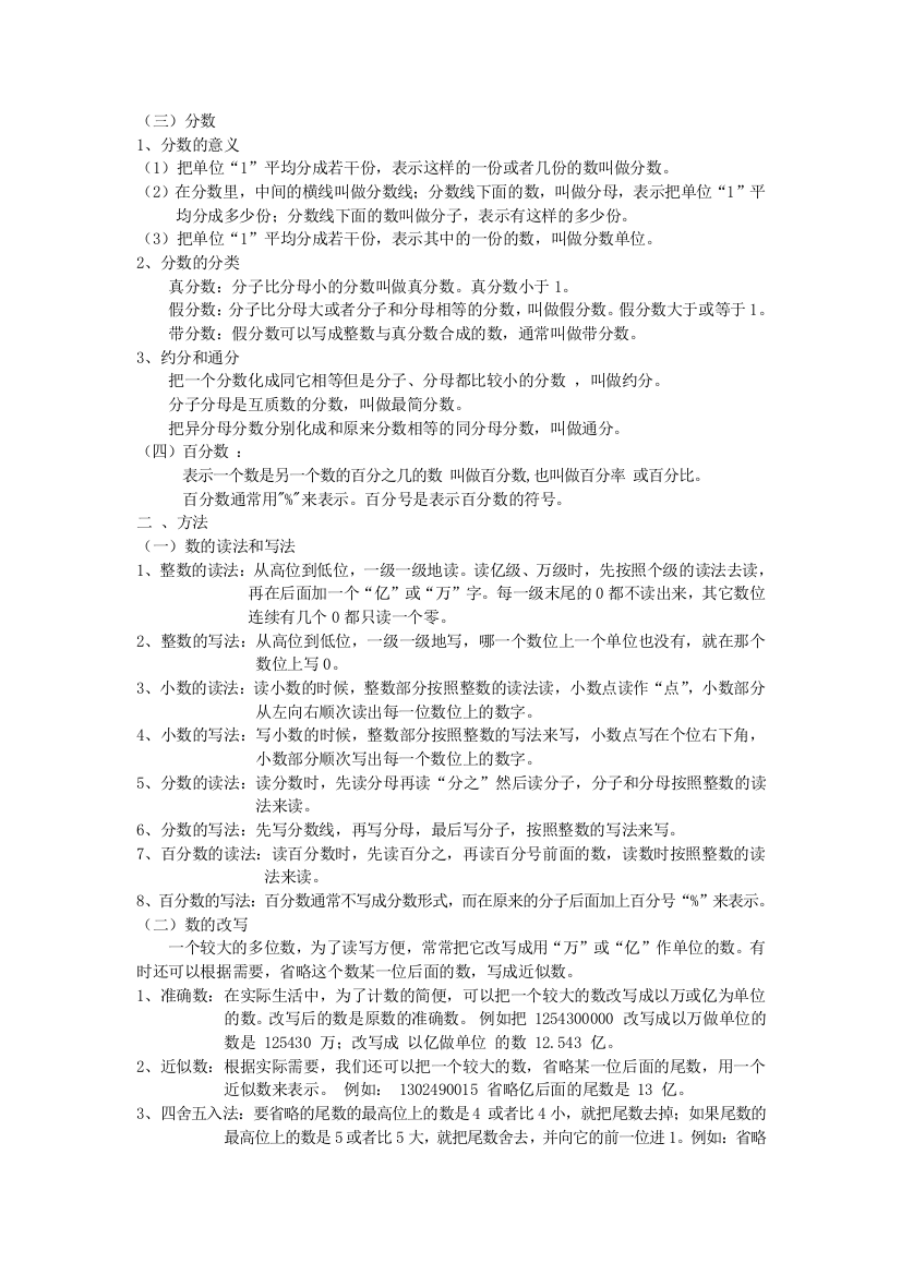 六年级数学总复习3