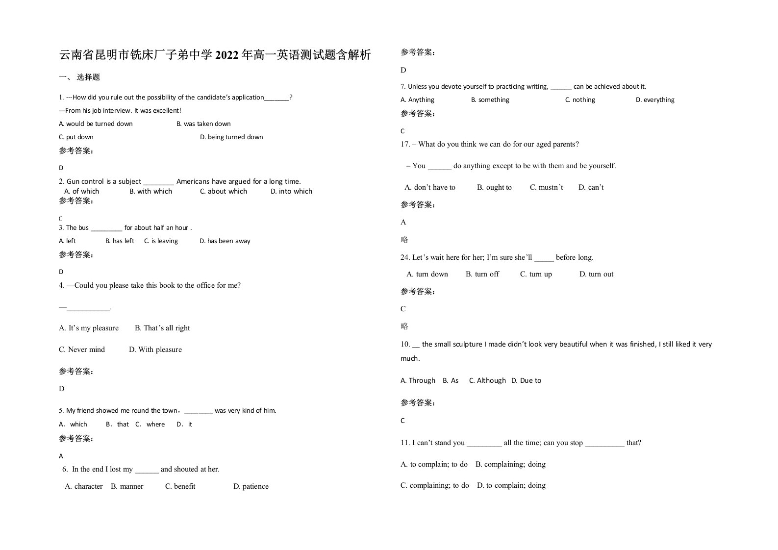 云南省昆明市铣床厂子弟中学2022年高一英语测试题含解析