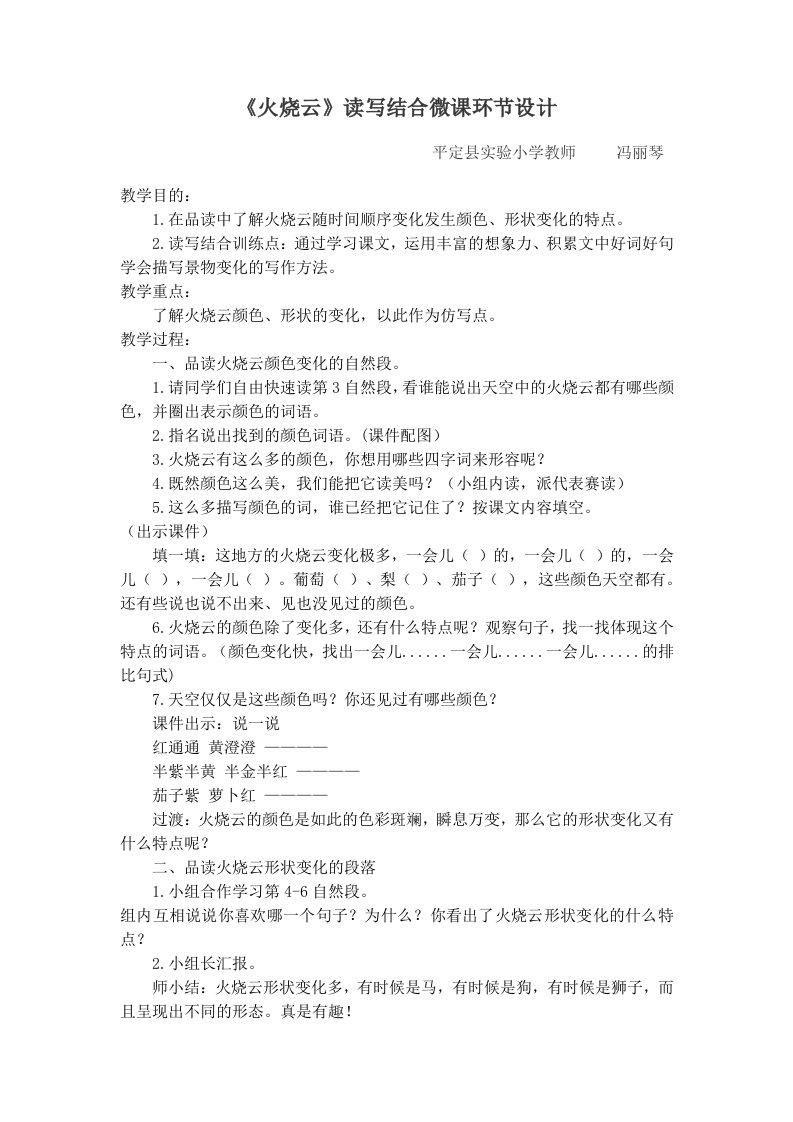 《火烧云》微课教学设计