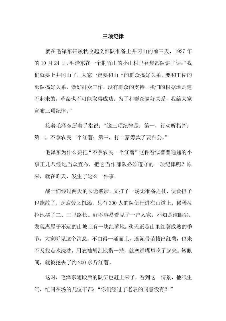 密切联系群众小故事