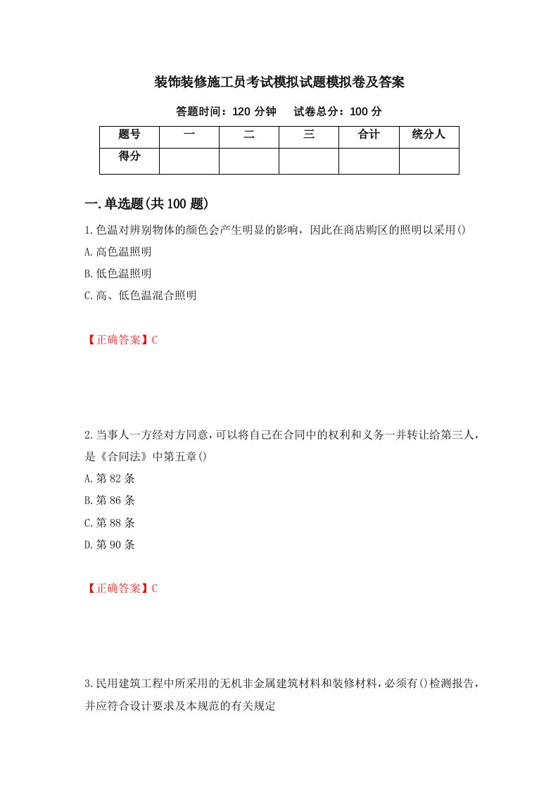 装饰装修施工员考试模拟试题模拟卷及答案第40期