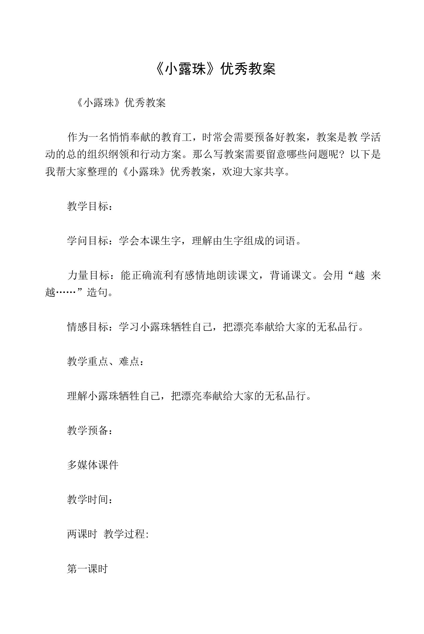 《小露珠》优秀教案