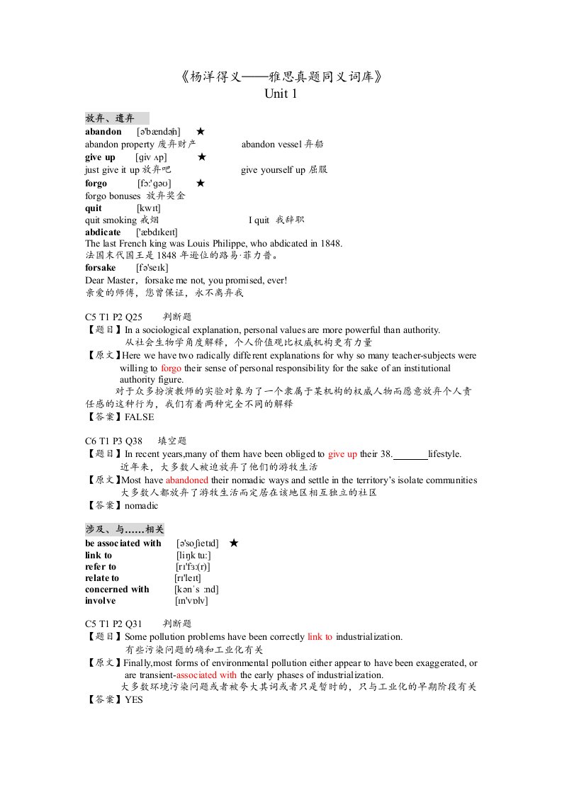 雅思真题同义词一单元(真题佐证、简单高效)