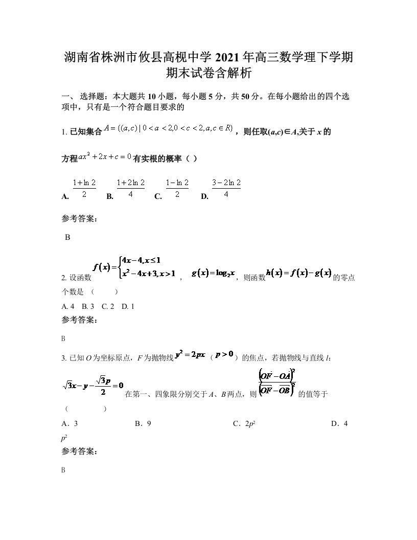 湖南省株洲市攸县高枧中学2021年高三数学理下学期期末试卷含解析