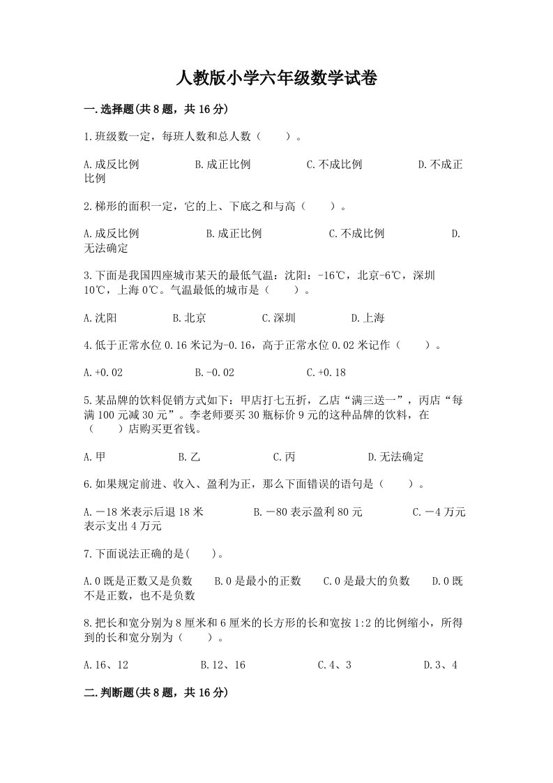 人教版小学六年级数学试卷及答案（名师系列）