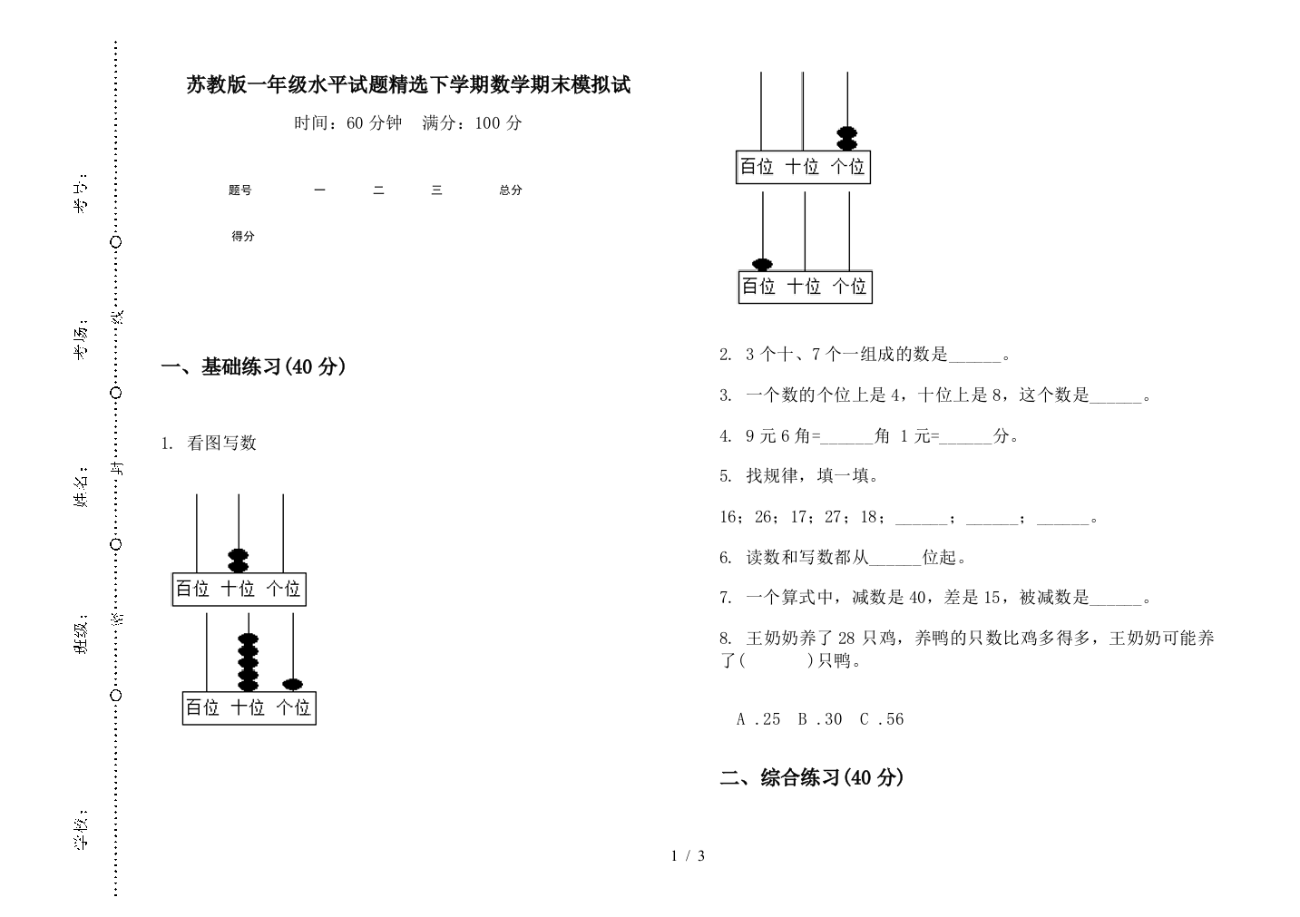 苏教版一年级水平试题精选下学期数学期末模拟试