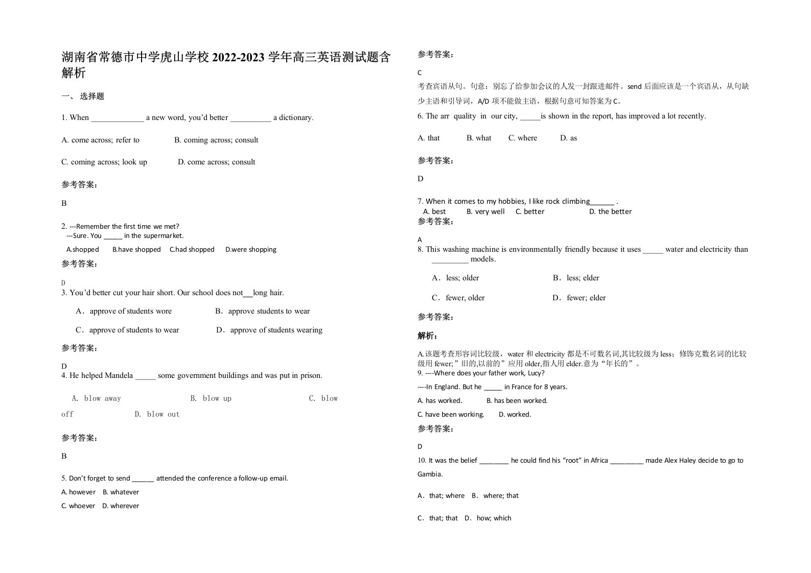 湖南省常德市中学虎山学校2022-2023学年高三英语测试题含解析