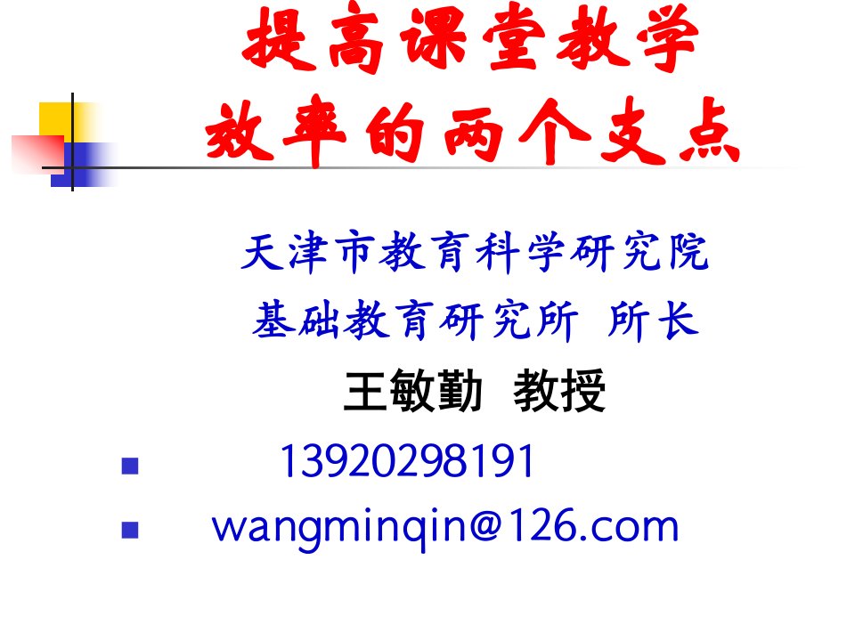 如何通过校本教研提高课堂教学效率