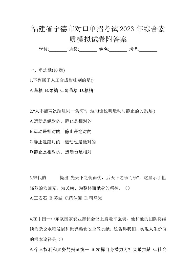 福建省宁德市对口单招考试2023年综合素质模拟试卷附答案