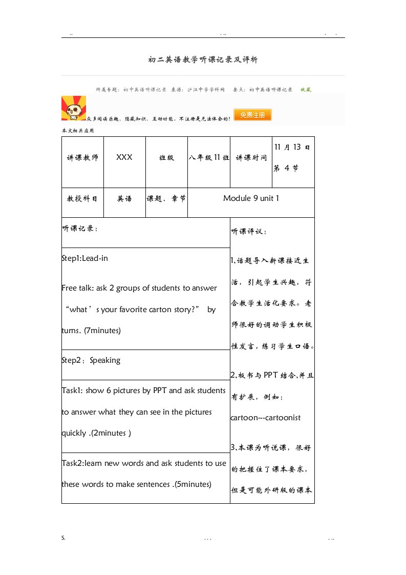 初二英语教学听课记录及评析