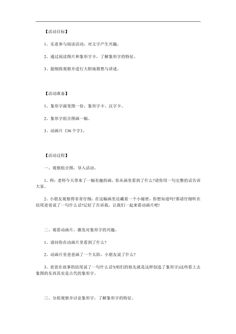 大班语言《有趣的象形文字》PPT课件教案参考教案