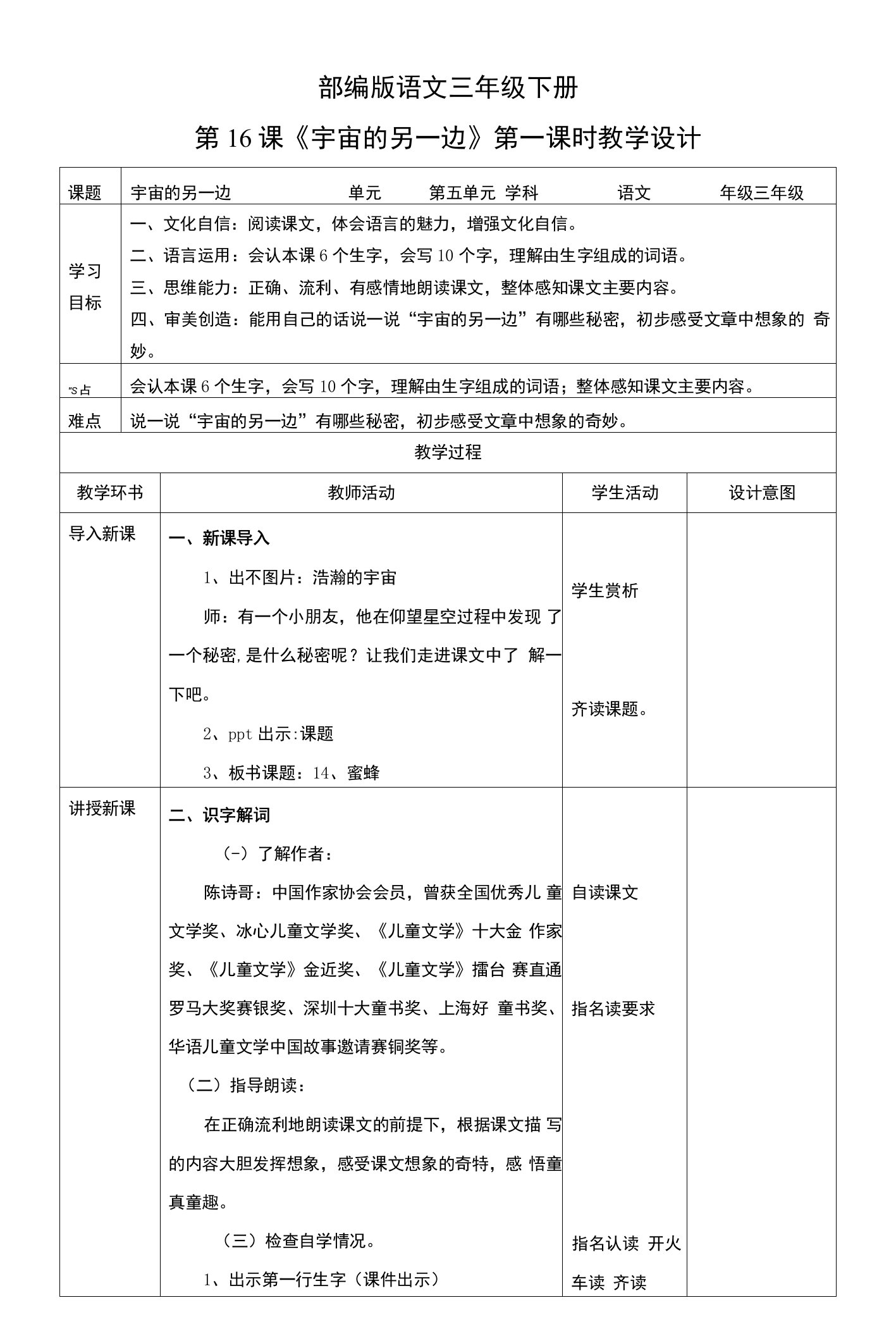 新课标核心素养目标部编版三下16