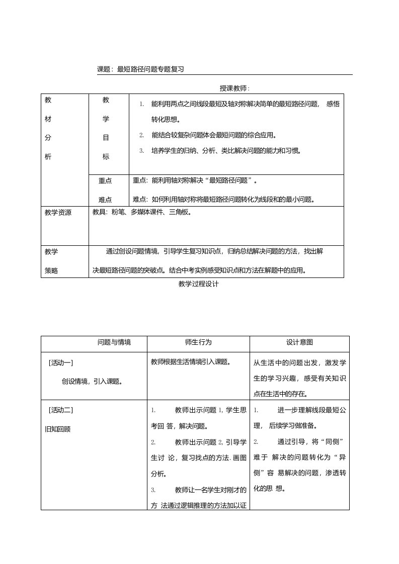 初中数学