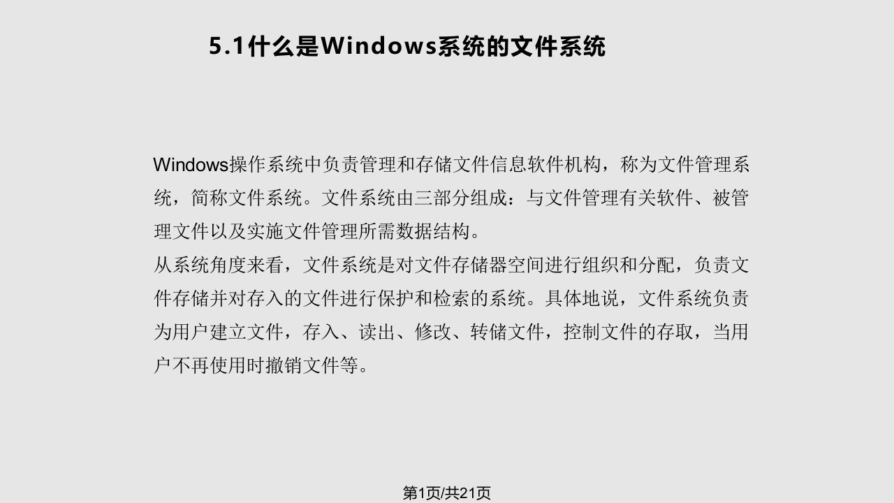 计算机网络安全技术保护Window文件系统安全PPT课件