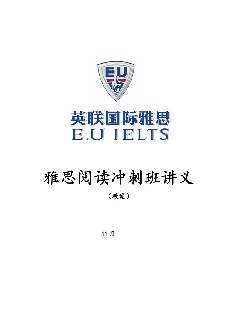 雅思5.5基础课程阅读讲义ielts5.5reading样本