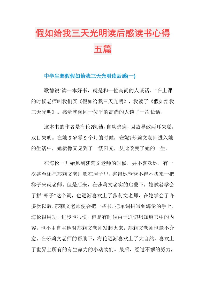 假如给我三天光明读后感读书心得五篇