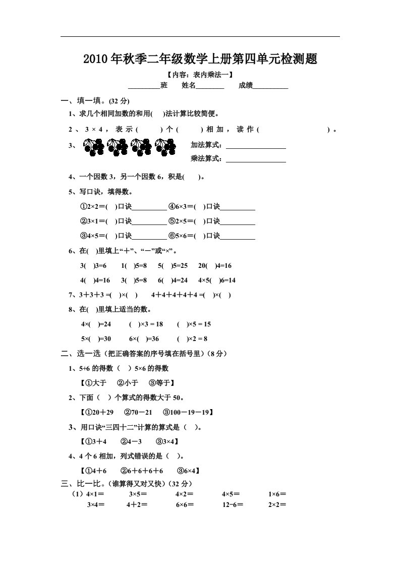 小学二年级数学上册第四单元试卷（人教版）