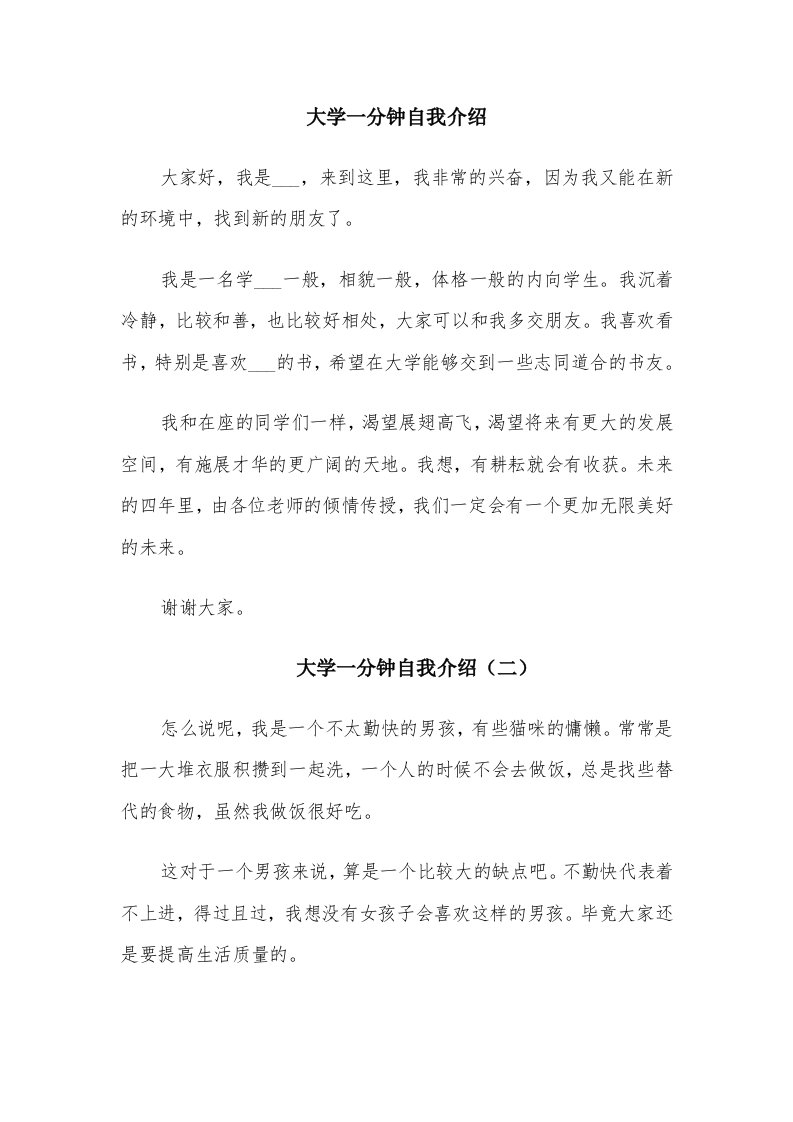 大学一分钟自我介绍