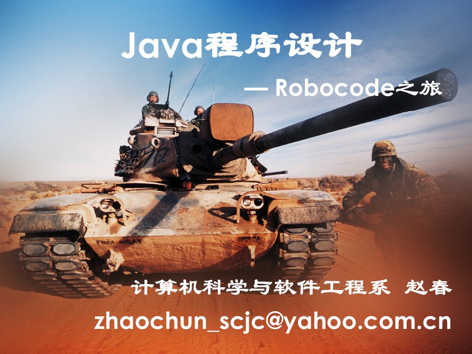 [计算机软件及应用]JAVA