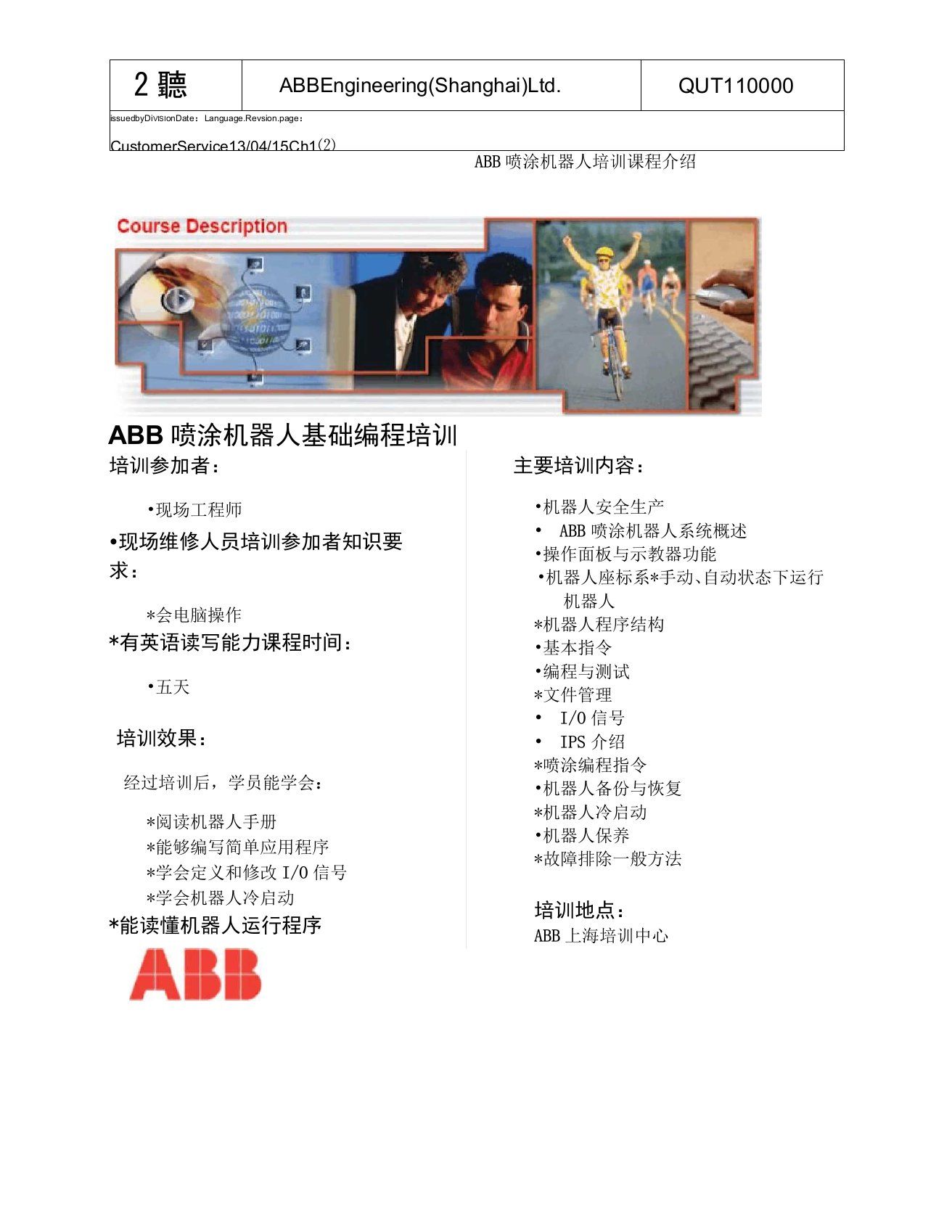 ABB喷涂机器人基础编程培训