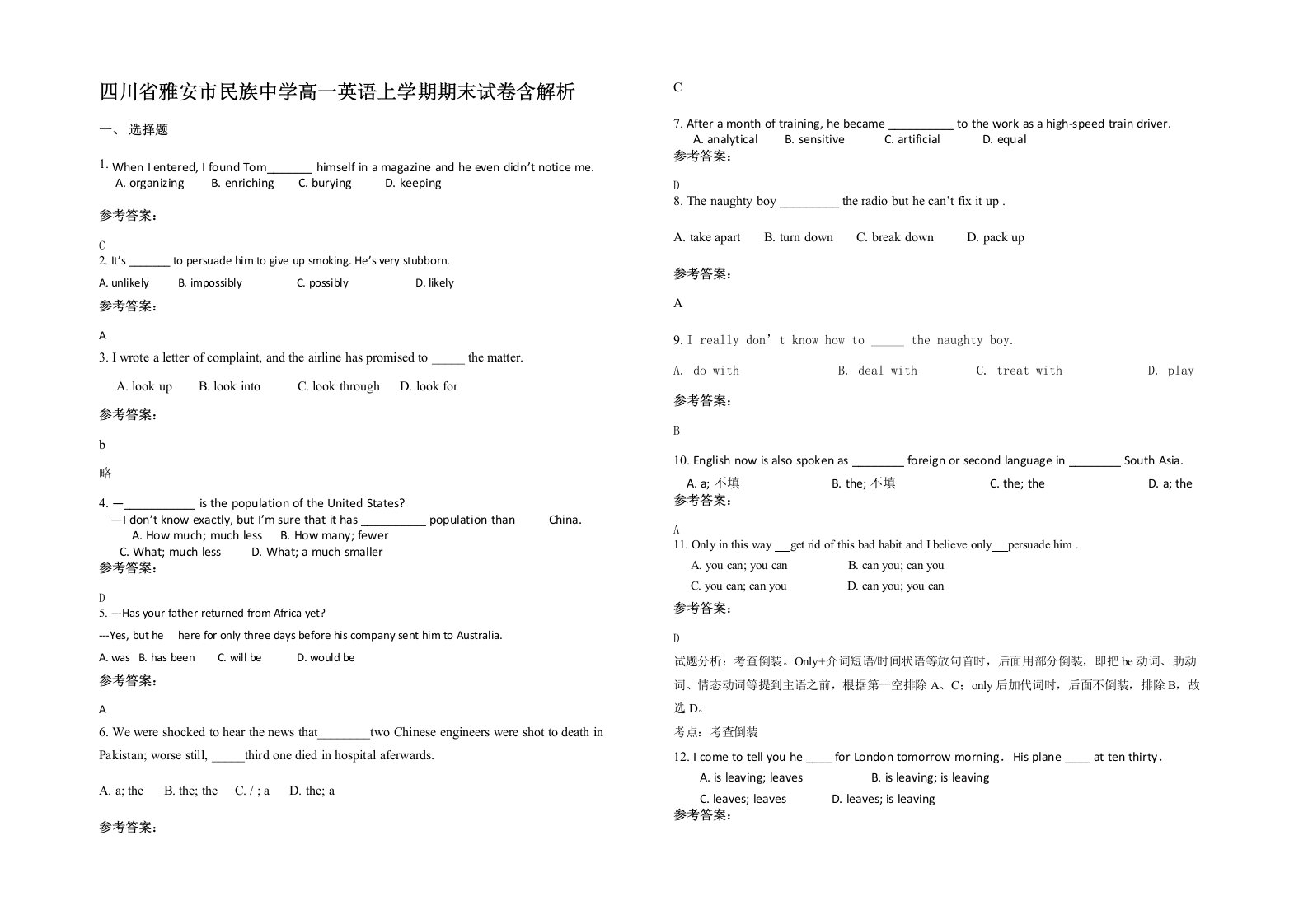 四川省雅安市民族中学高一英语上学期期末试卷含解析