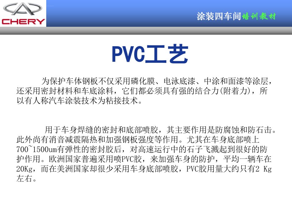 PVC常用知识解析ppt课件