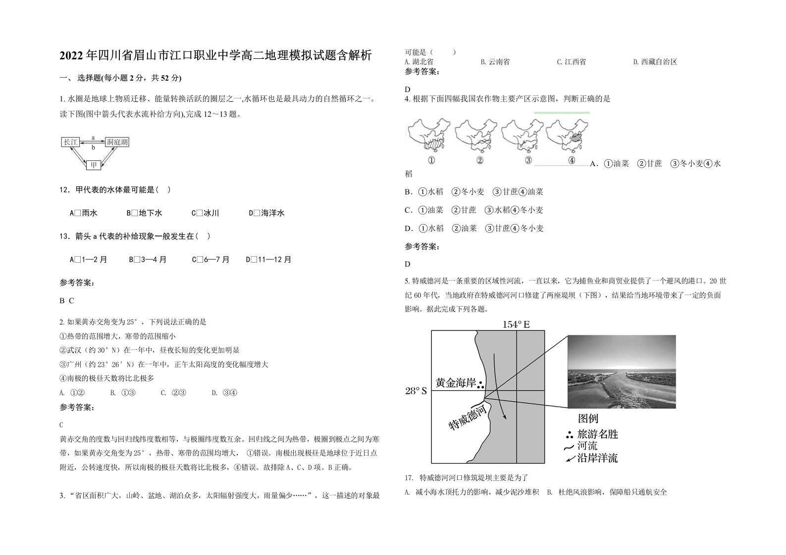 2022年四川省眉山市江口职业中学高二地理模拟试题含解析