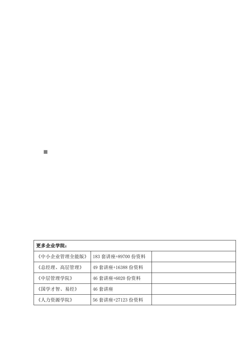 税务稽查执行教学课程