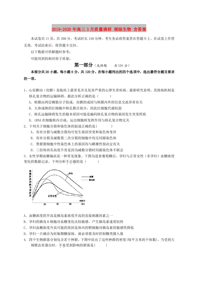 2019-2020年高三3月质量调研