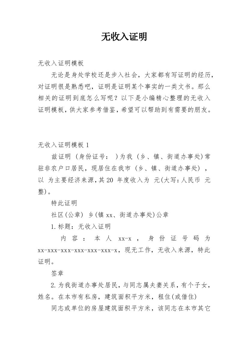 无收入证明_34