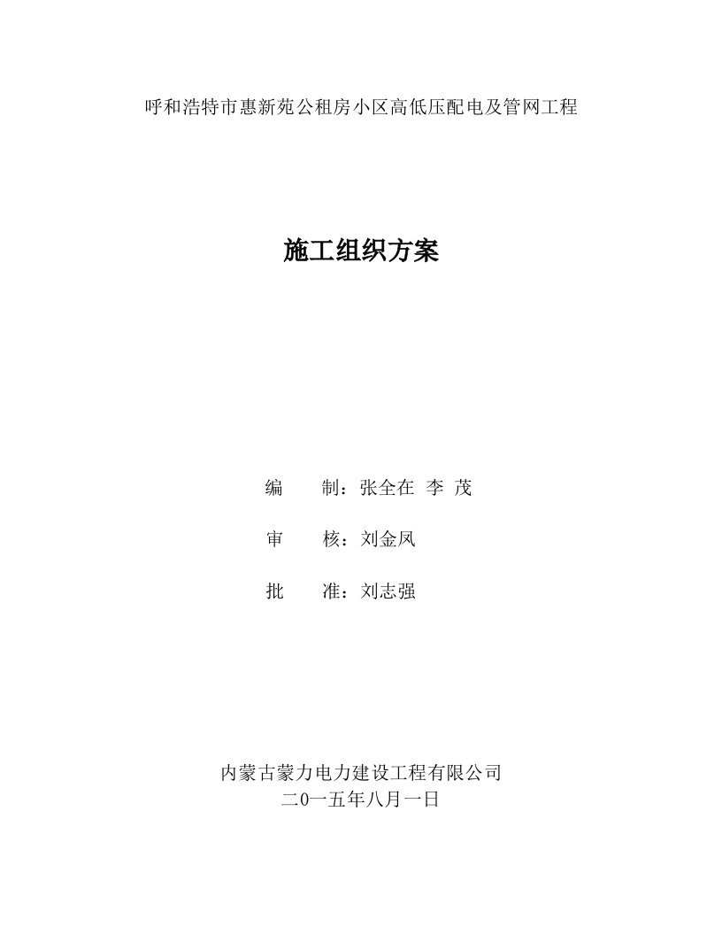 房地产经营管理-呼惠新苑小区高低压配电及管网技术标修提供甲方