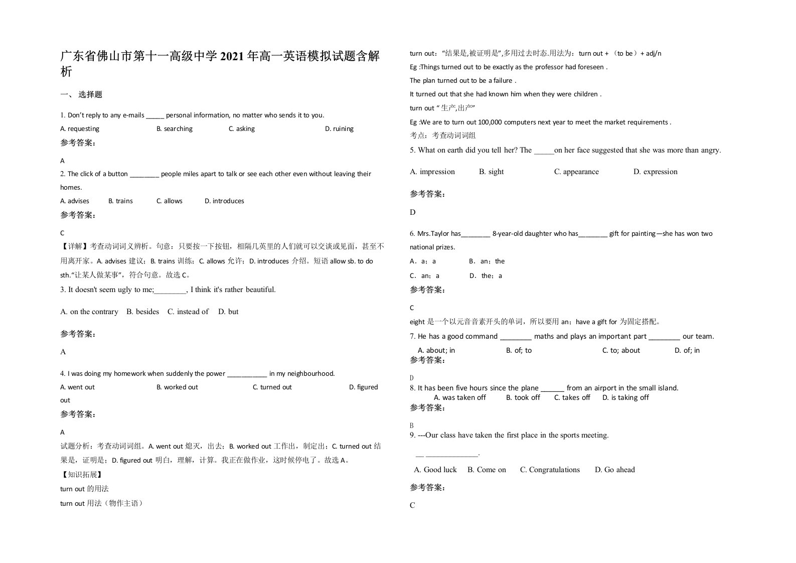 广东省佛山市第十一高级中学2021年高一英语模拟试题含解析