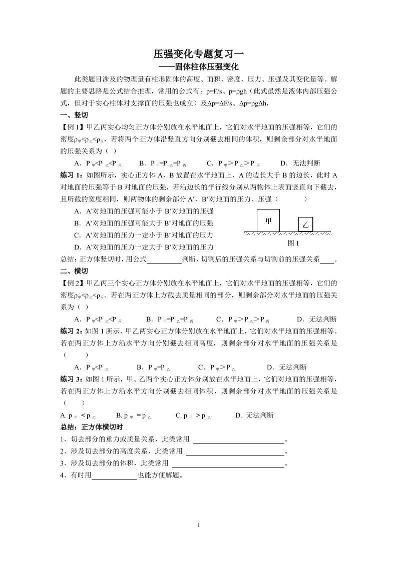 柱体固体压强变化专题