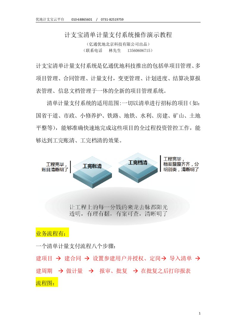 计支宝清单计量支付系统的几大步骤以及具体操作方法